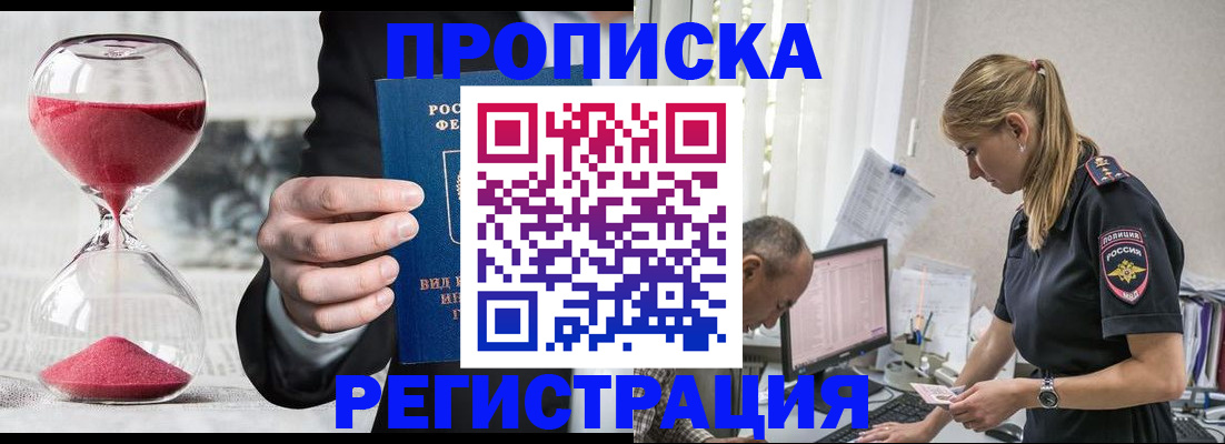 временная регистрация для всех в Вельске