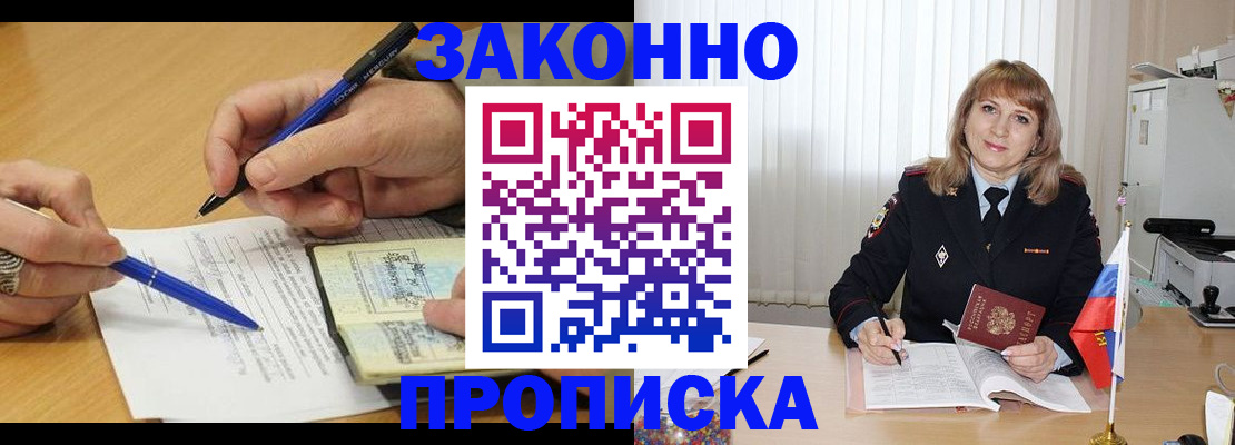 прописка для школы в Вельске