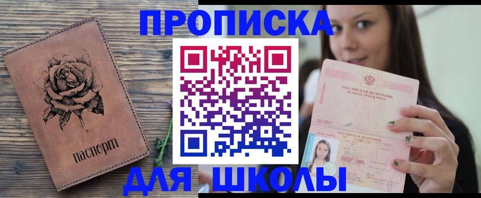 прописка ребенка в Вельске